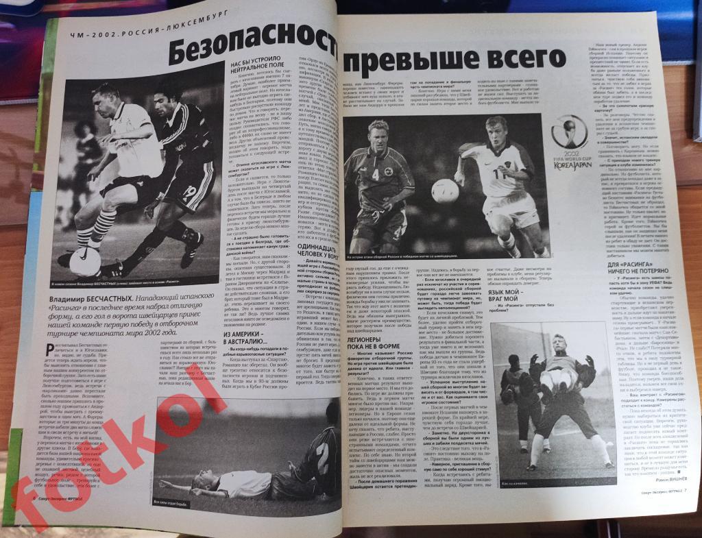 Спорт-Экспресс ФУТБОЛ № 40 (80) 2000. 1