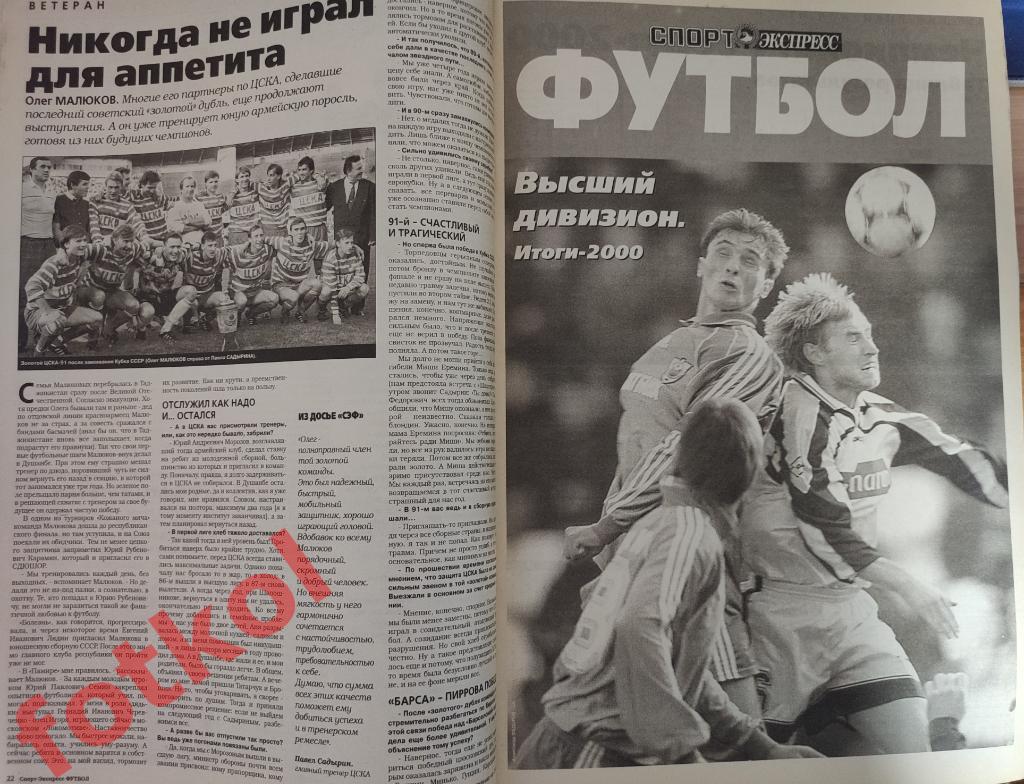 Спорт-Экспресс ФУТБОЛ № 50 (90) 2000 год 1