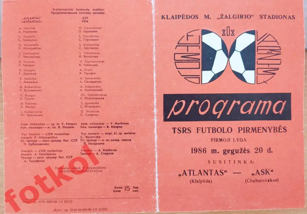 АТЛАНТАС Клайпеда - СКА Хабаровск 1986