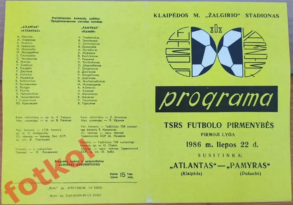 АТЛАНТАС Клайпеда - ПАМИР Душанбе 1986