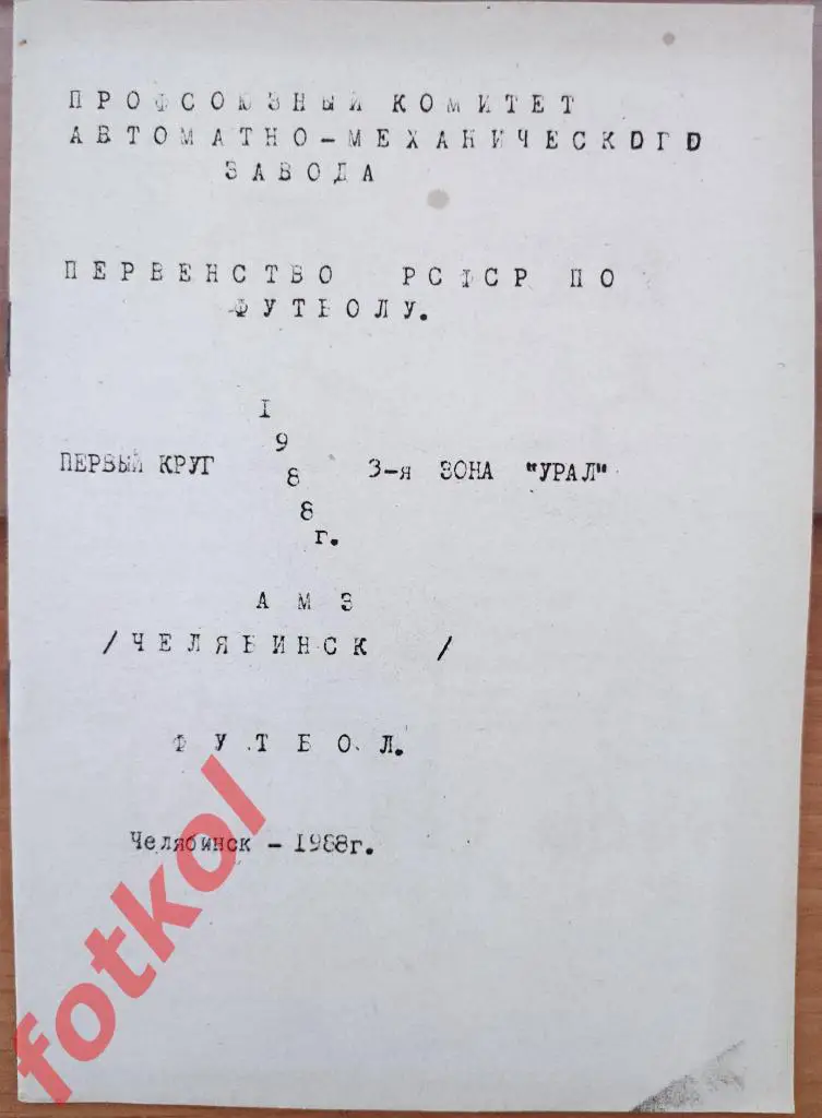 Календарь - Справочник ЧЕЛЯБИНСК 1988