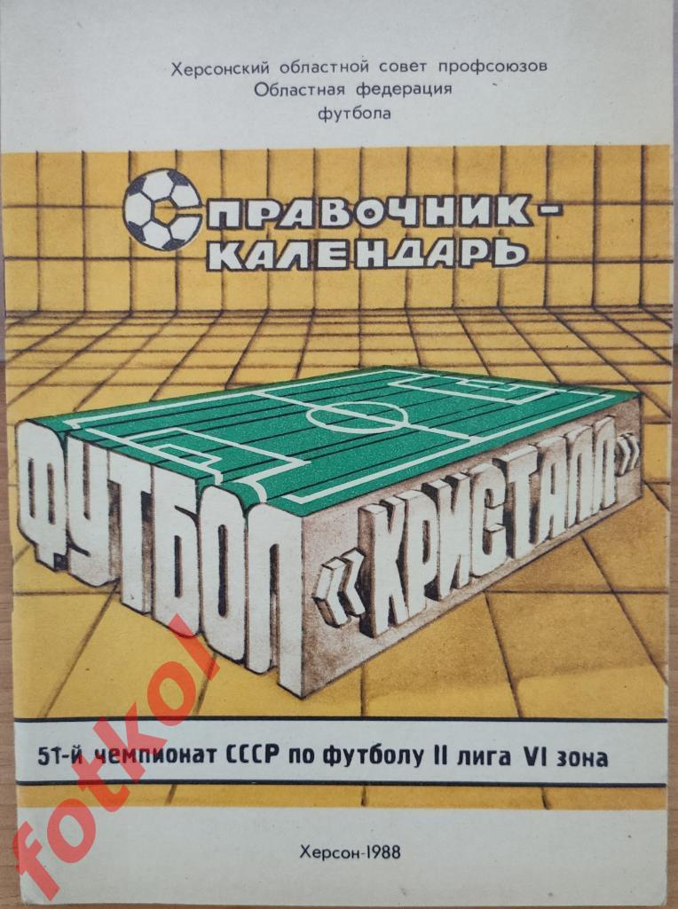 Календарь - Справочник ХЕРСОН 1988