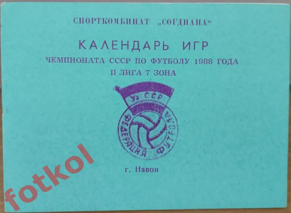 Календарь - Справочник НАВОИ 1988 - Календарь игр