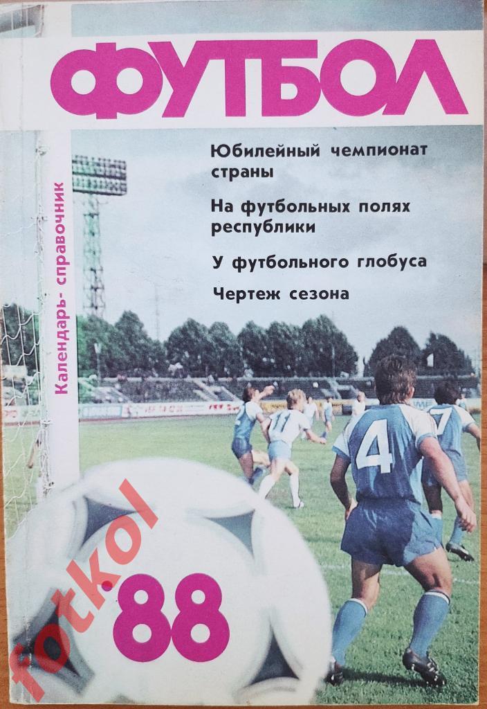 Календарь - Справочник РИГА 1988