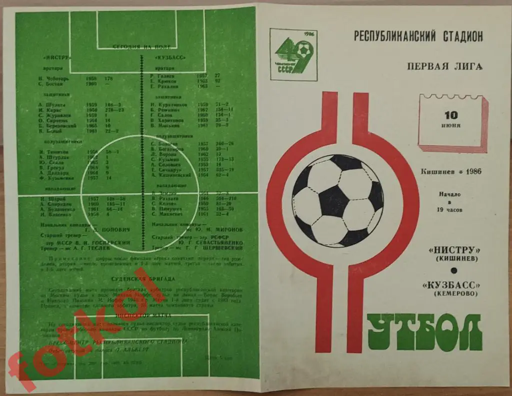 НИСТРУ Кишинев - КУЗБАСС Кемерово 10.06.1986