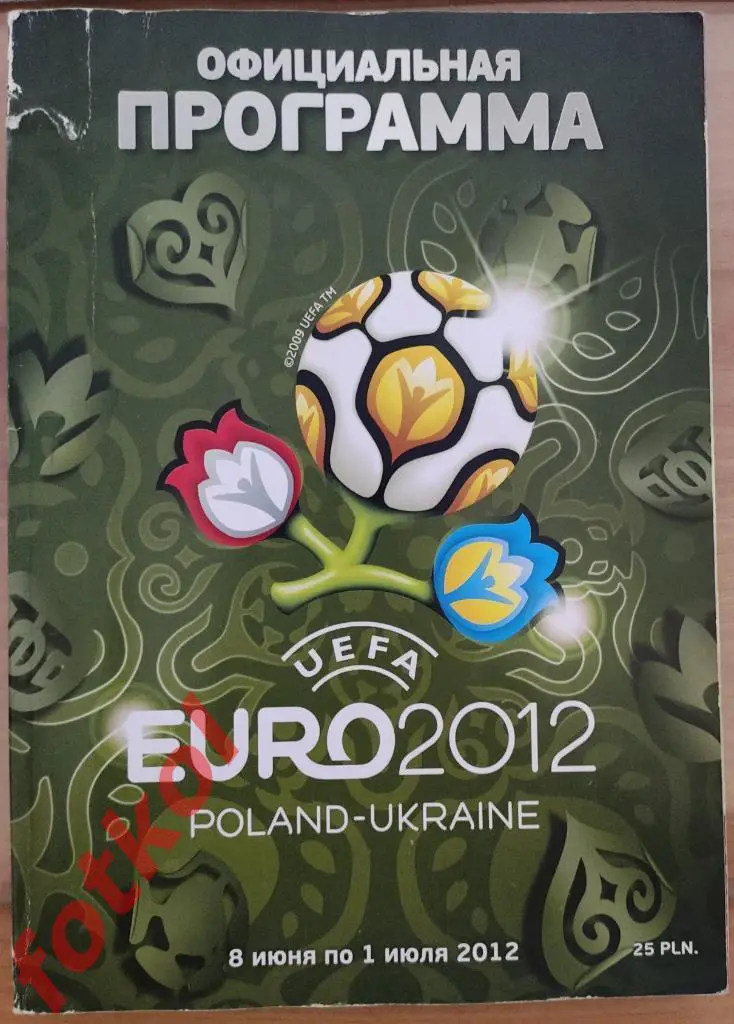 ЧЕМПИОНАТ ЕВРОПЫ 08.06 - 01.07.2012 ПОЛЬША/УКРАИНА Русский язык