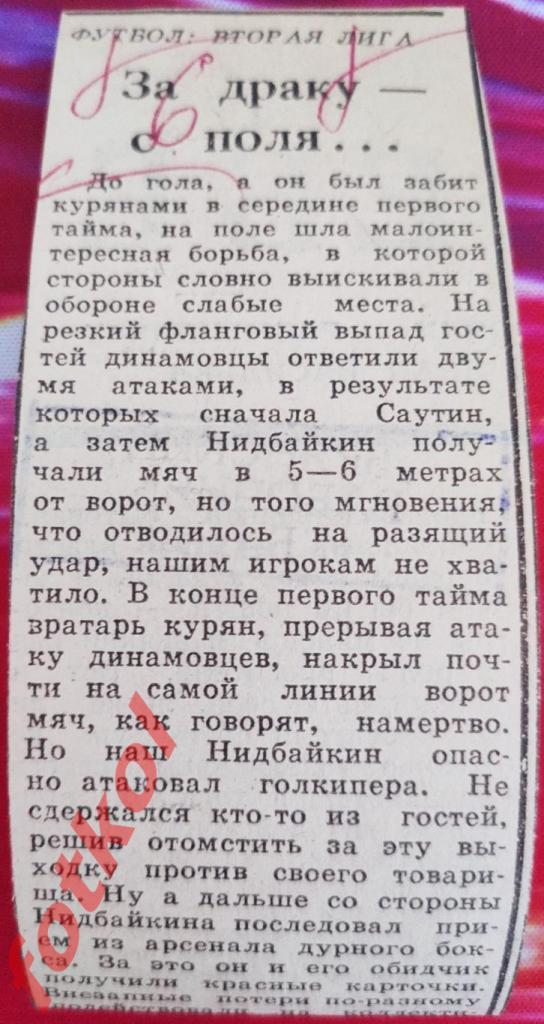 ДИНАМО Брянск - АВАНГАРД Курск 1987 - Отчёт