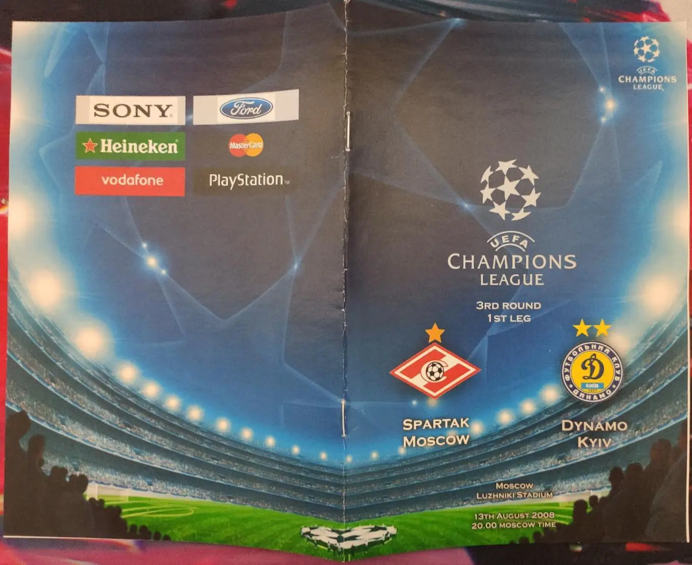 СПАРТАК Москва - ДИНАМО Киев 13.08.2008 ЛИГА ЧЕМПИОНОВ