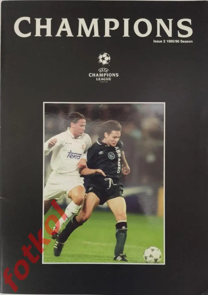 УЕФА Champions 1995 - 1996 НАНТ - СПАРТАК Москва