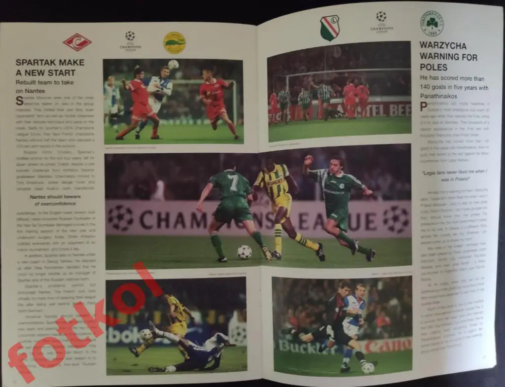 УЕФА Champions 1995 - 1996 НАНТ - СПАРТАК Москва 1