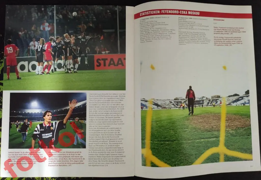 ФЕЙЕНООРД Нидерланды- ЦСКА Москва КУБОК УЕФА complete 4