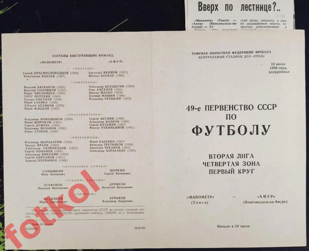 МАНОМЕТР Томск - АМУР Комсомольск - на - Амуре 13.07.1986 + ОТЧЁТ