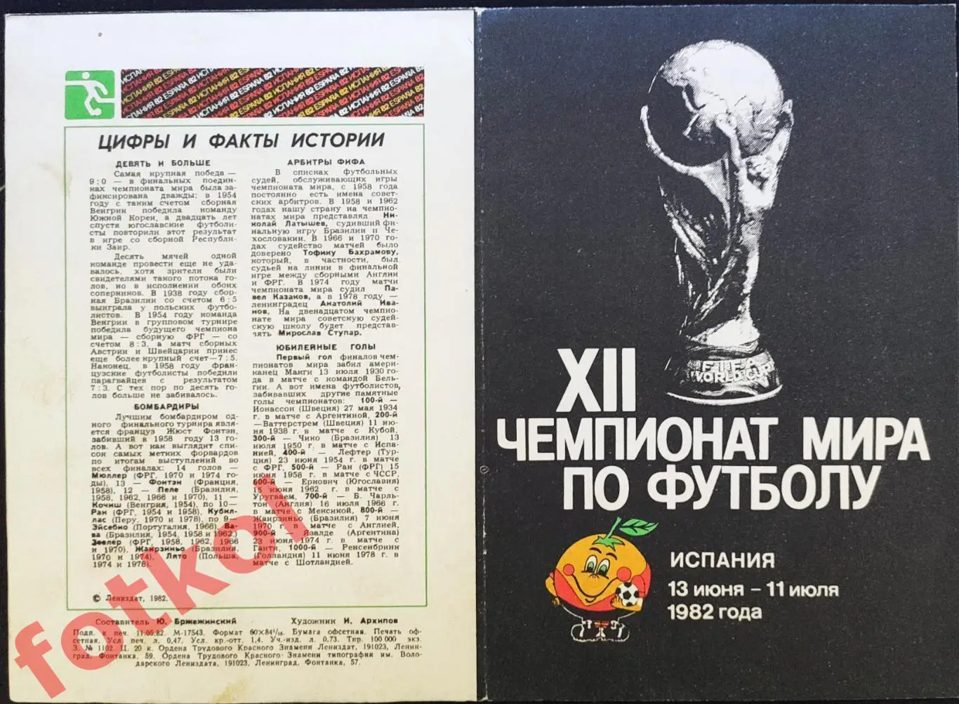 ЧЕМПИОНАТ МИМО 1982 Испания