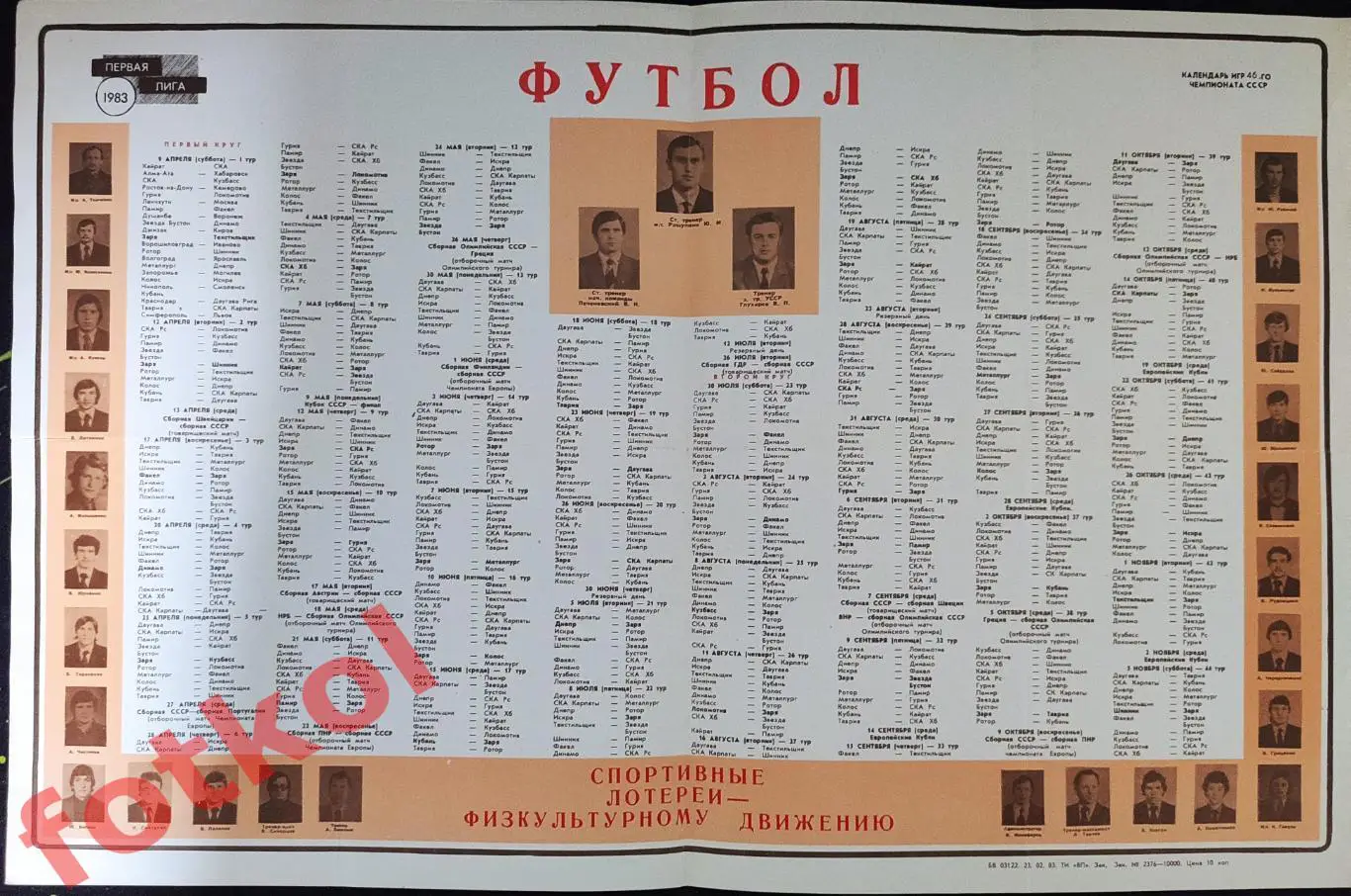 ВОРОШИЛОВГРАД Заря 1983