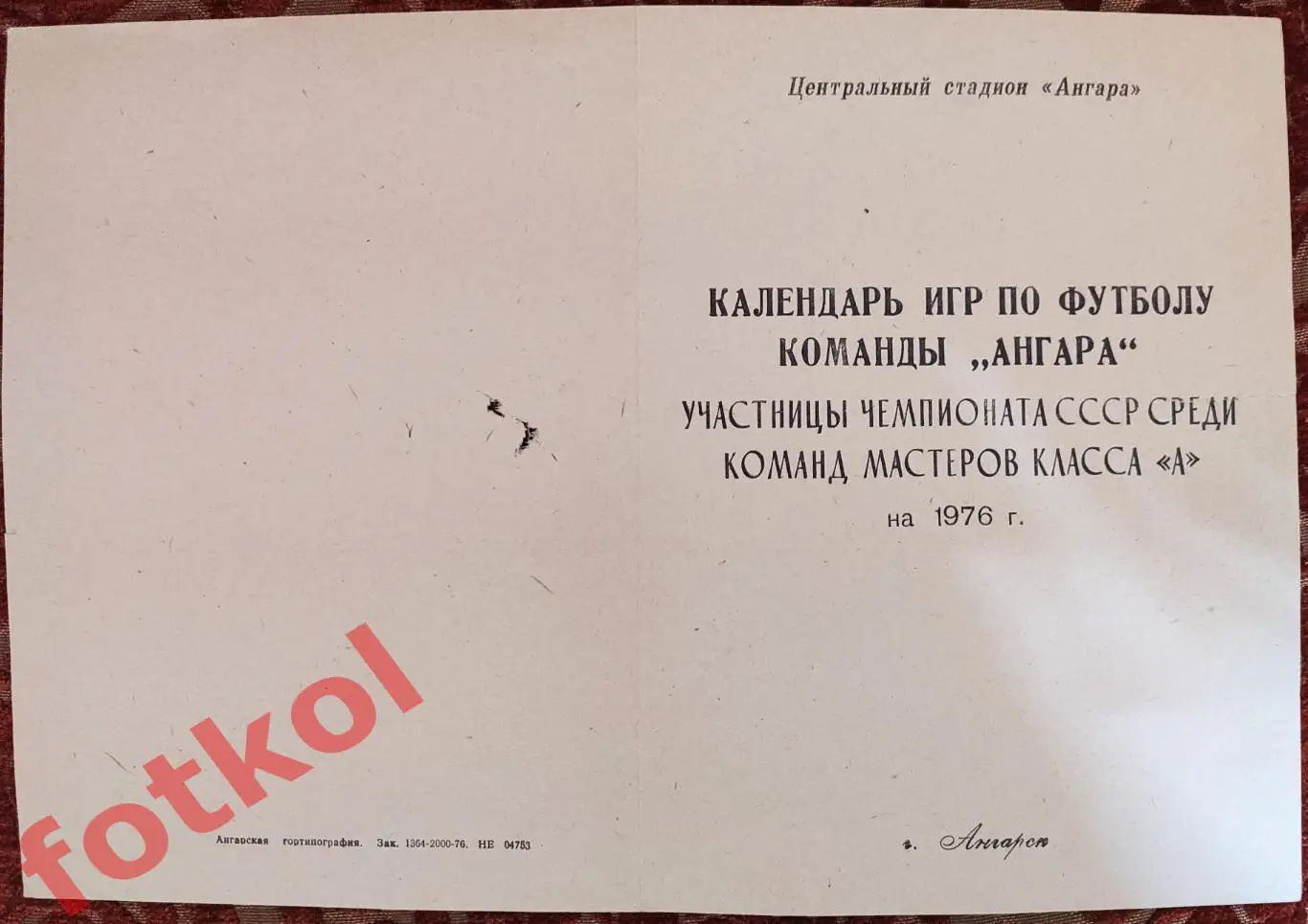 АНГАРА Ангарск 1976 Календарь игр
