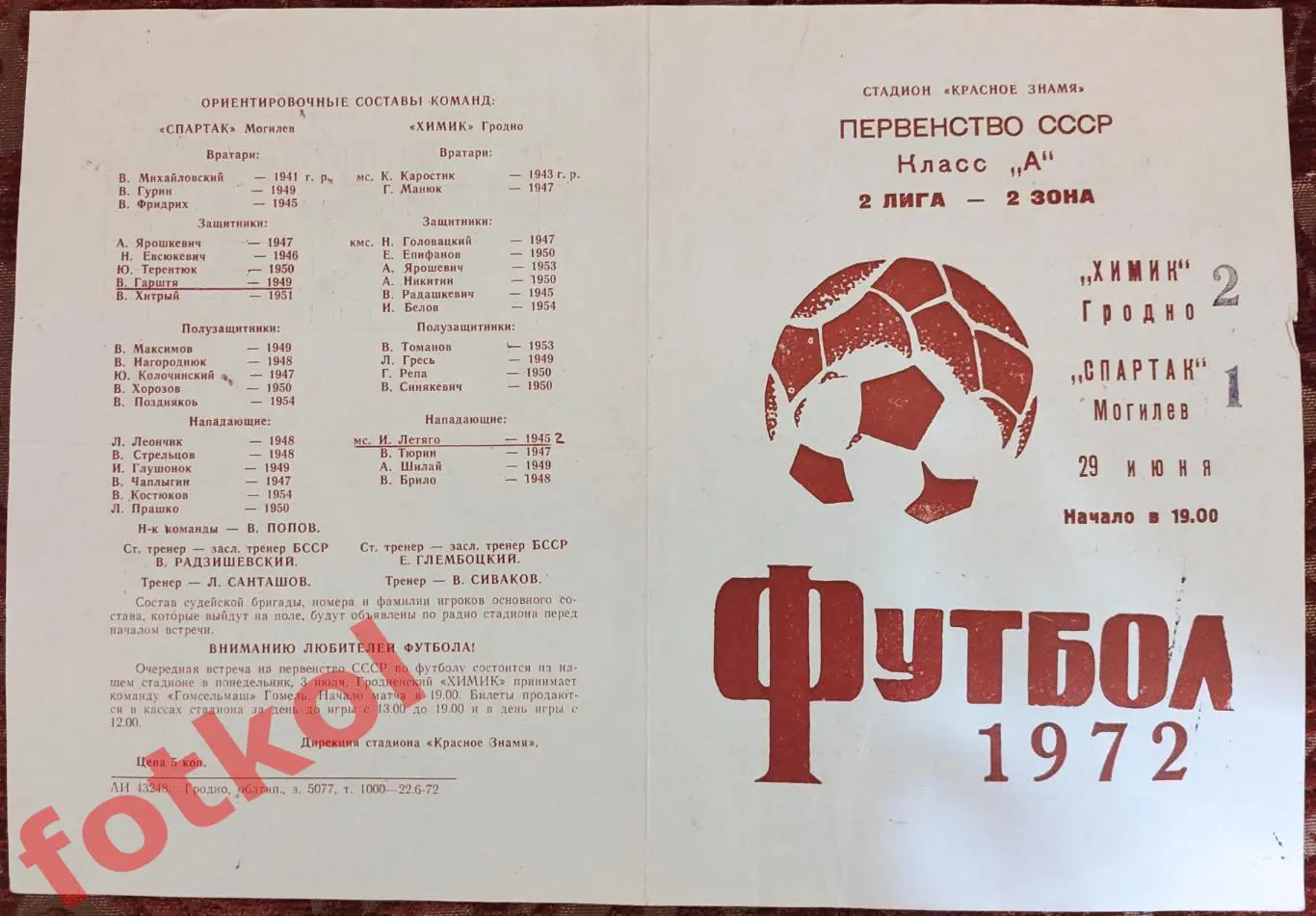 Стадион спартак могилев схема