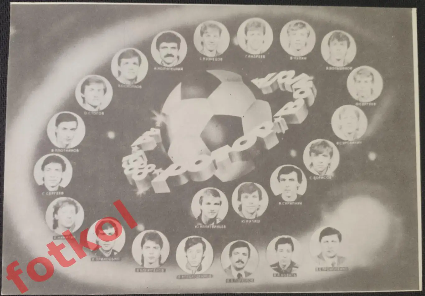 РОТОР Волгоград 1988