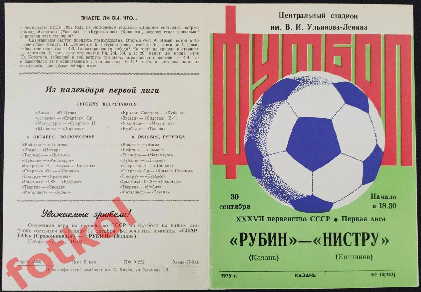 РУБИН Казань - НИСТРУ Кишинев 30.09.1975