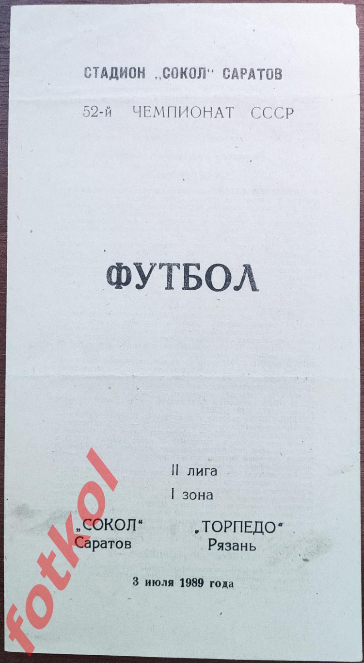 СОКОЛ Саратов – ТОРПЕДО Рязань 03.07.1989