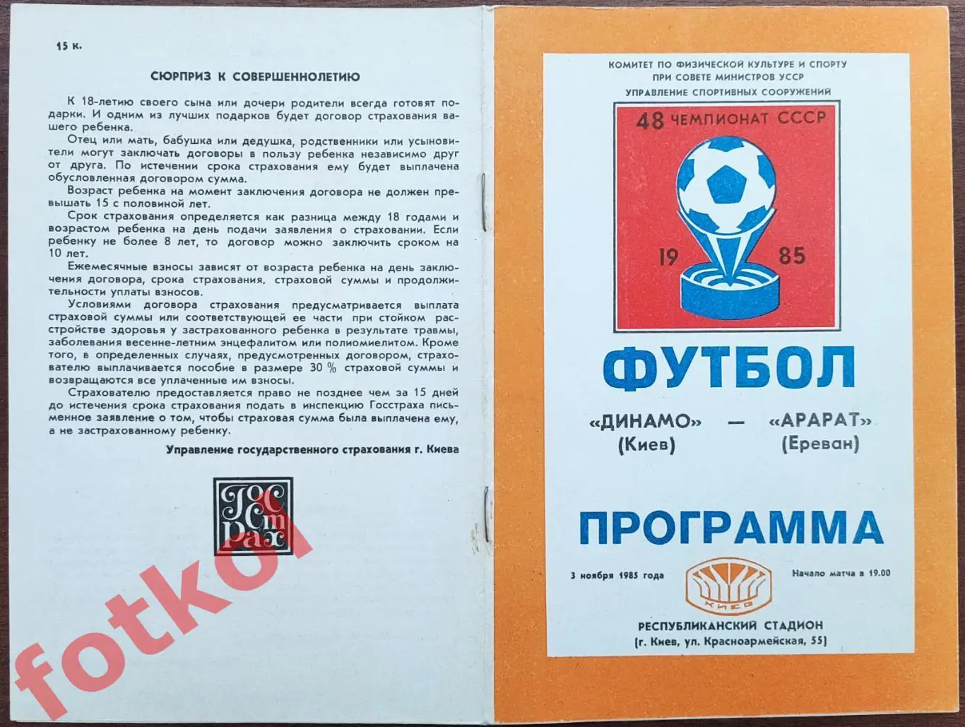 ДИНАМО Киев - АРАРАТ Ереван 03.11.1985