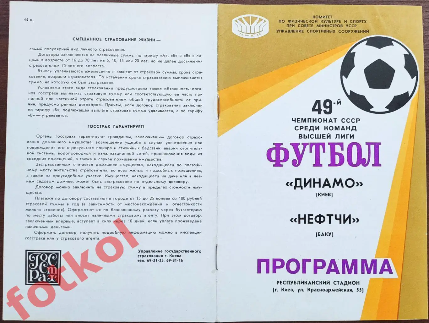 ДИНАМО Киев - НЕФТЧИ Баку 24.03.1986