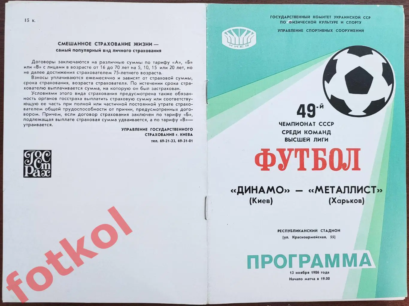 ДИНАМО Киев - МЕТАЛЛИСТ Харьков 13.11.1986
