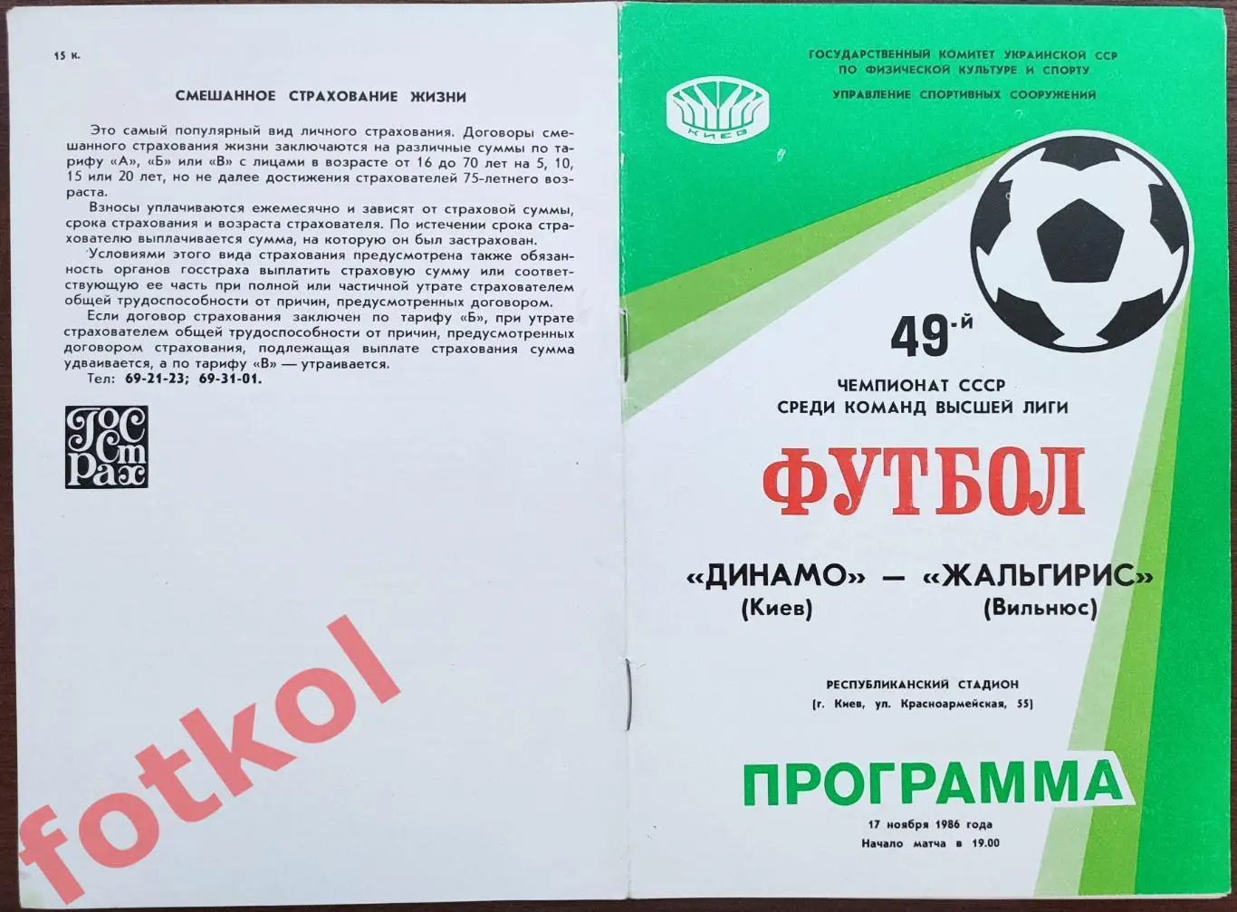 ДИНАМО Киев - ЖАЛЬГИРИС Вильнюс 17.11.1986