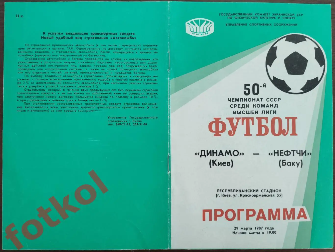 ДИНАМО Киев - НЕФТЧИ Баку 29.03.1987