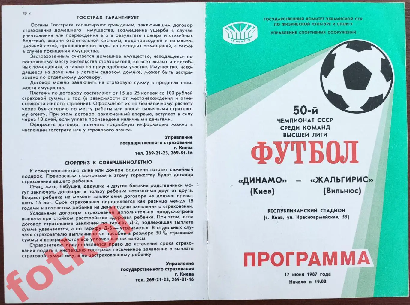 ДИНАМО Киев - ЖАЛЬГИРИС Вильнюс 17.06.1987