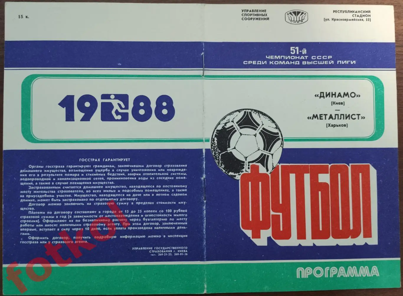 ДИНАМО Киев - МЕТАЛЛИСТ Харьков 09.04.1988