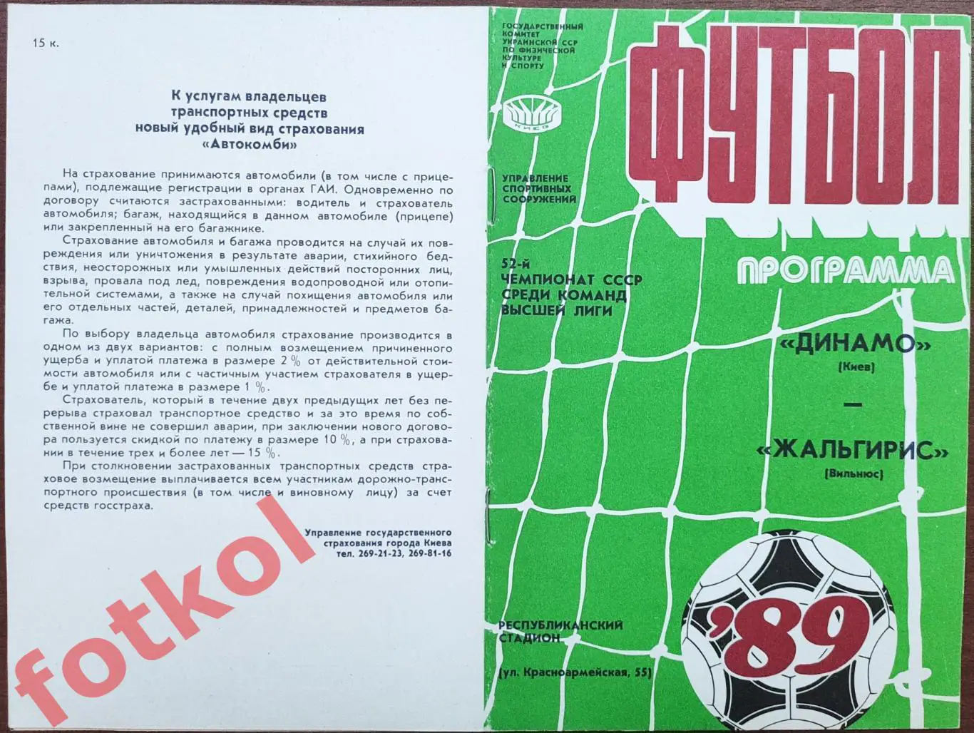 ДИНАМО Киев - ЖАЛЬГИРИС Вильнюс 22.09.1989