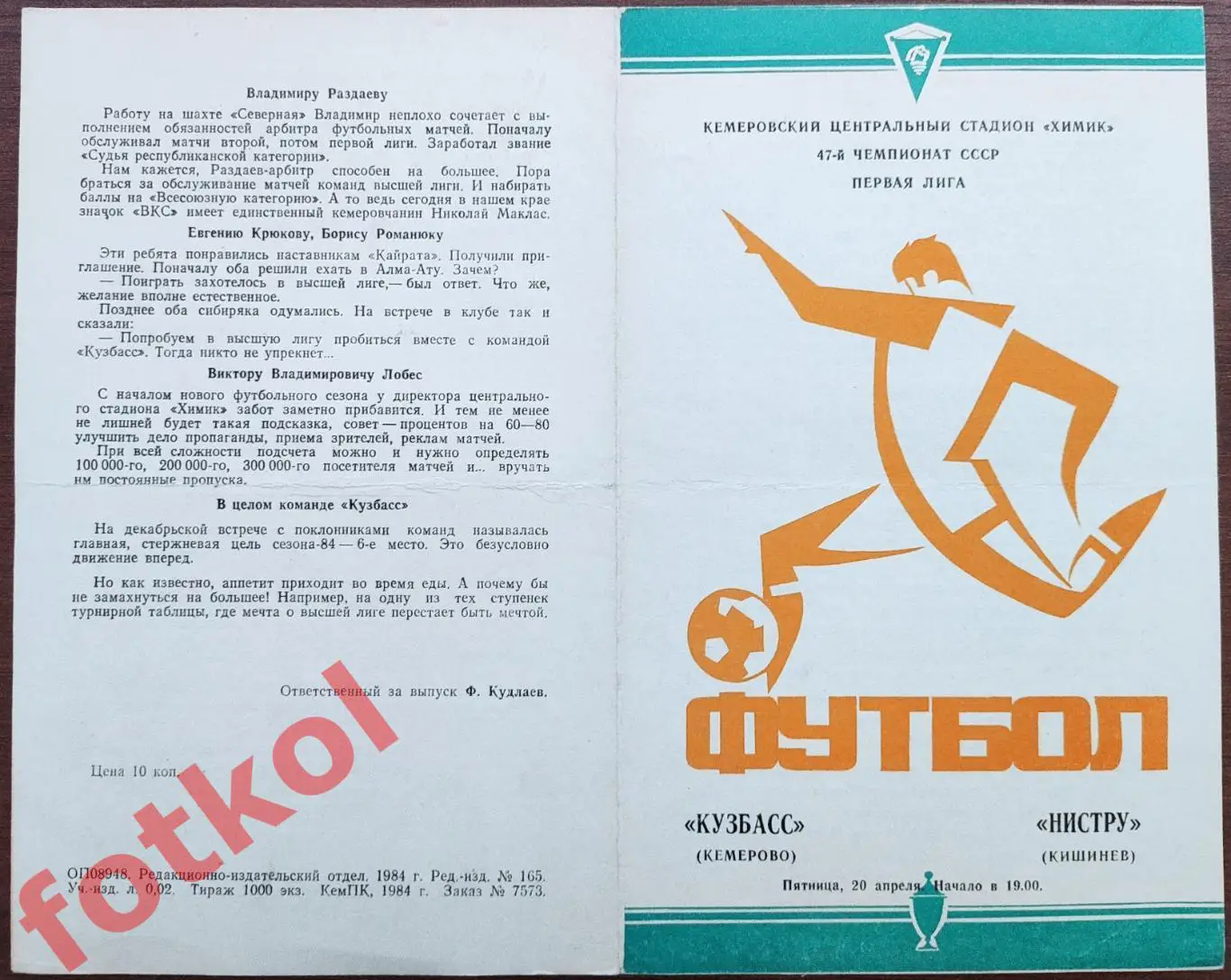 КУЗБАСС Кемерово - НИСТРУ Кишинёв 20.04.1984