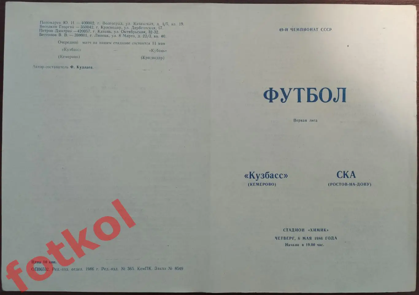 КУЗБАСС Кемерово - СКА Ростов-на-Дону 08.05.1986