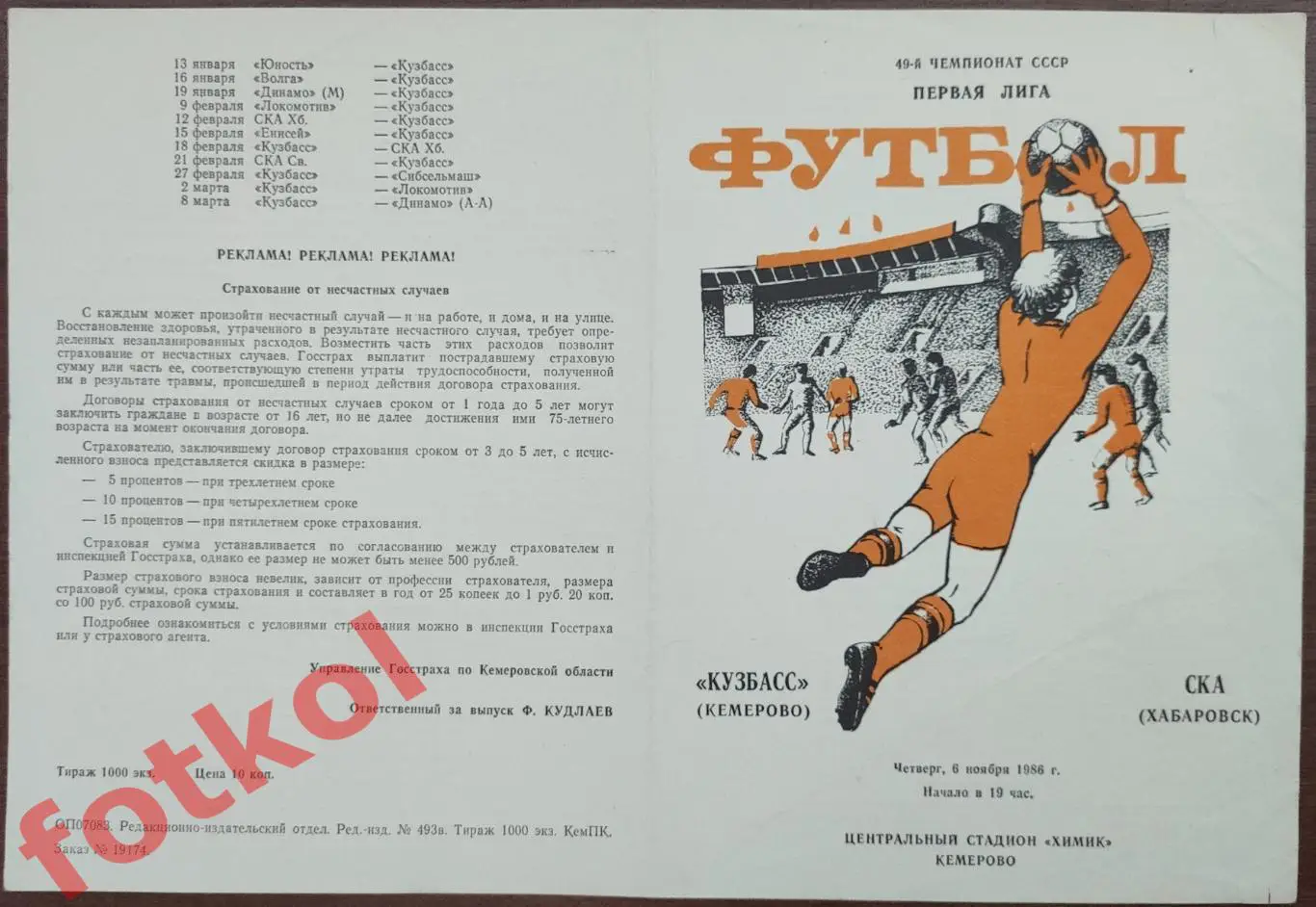 КУЗБАСС Кемерово - СКА Хабаровск 06.11.1986