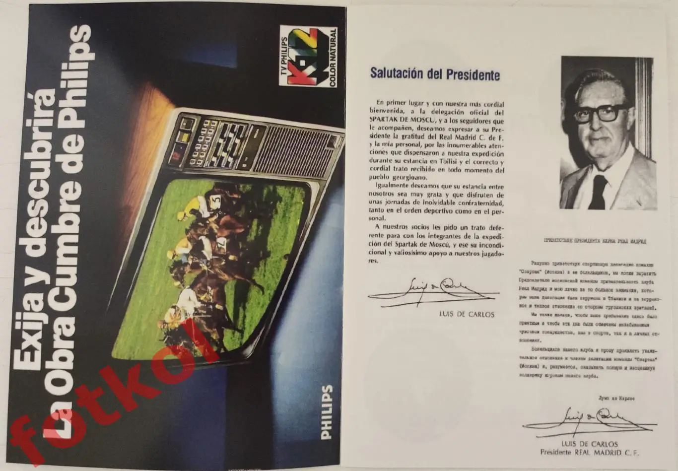 РЕАЛ Мадрид/Испания - СПАРТАК Москва/СССР 19.03.1981 КЕЧ - РЕПРИНТ 1