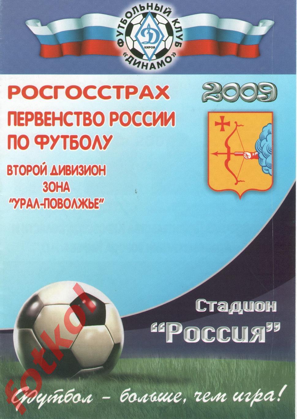 ФК ДИНАМО Киров - ФК ЧЕЛЯБИНСК 07.05.2009