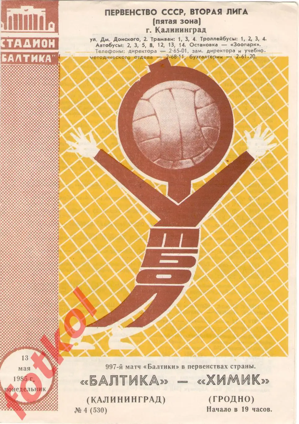 БАЛТИКА Калининград - ХИМИК Гродно 13.05.1985