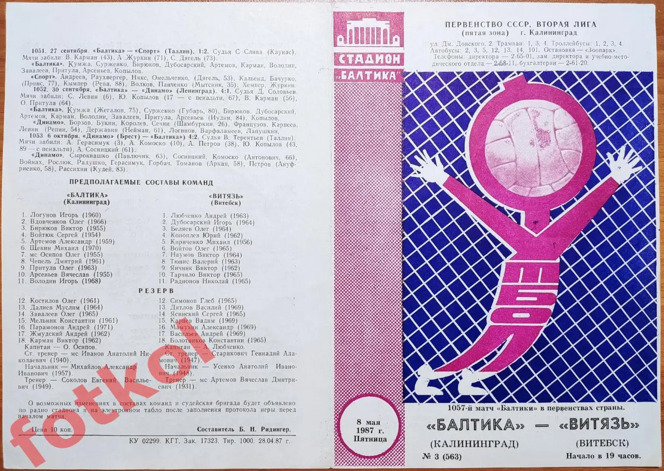 БАЛТИКА Калининград - ВИТЯЗЬ Витебск 08.05.1987