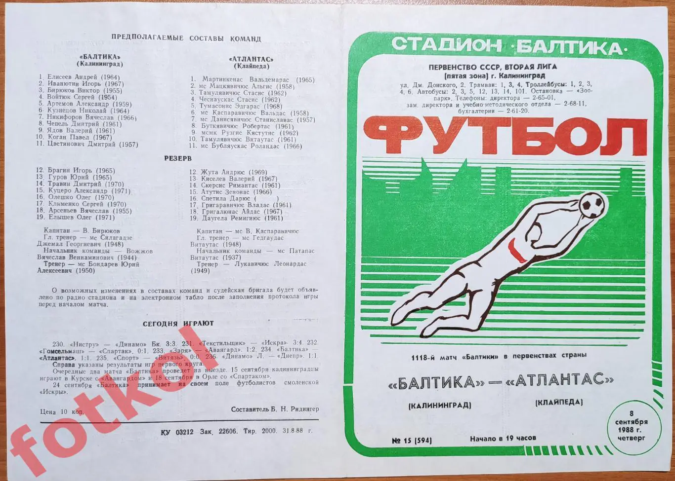 БАЛТИКА Калининград - АТЛАНТАС Клайпеда 08.09.1988