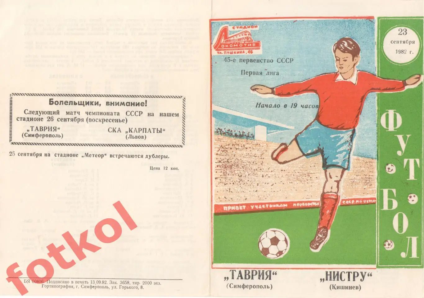 ТАВРИЯ Симферополь - НИСТРУ Кишинев 23.09.1982