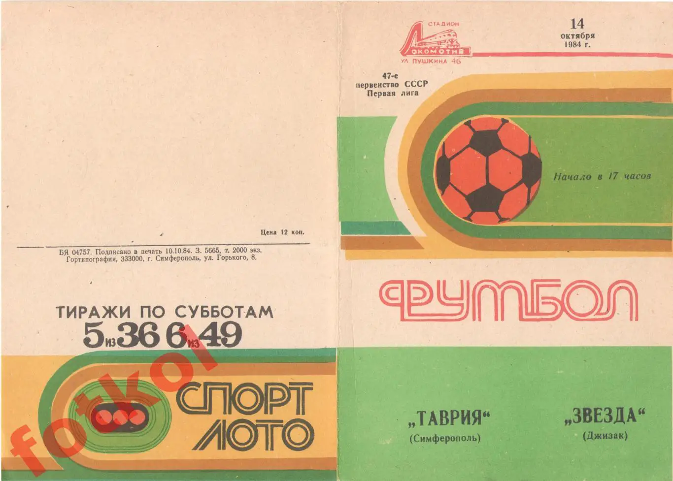 ТАВРИЯ Симферополь - ЗВЕЗДА Джизак 14.10.1984