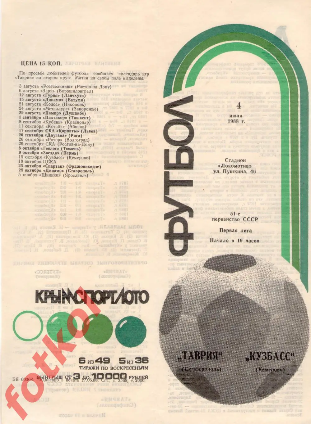 ТАВРИЯ Симферополь - КУЗБАСС Кемерово 04.07.1988