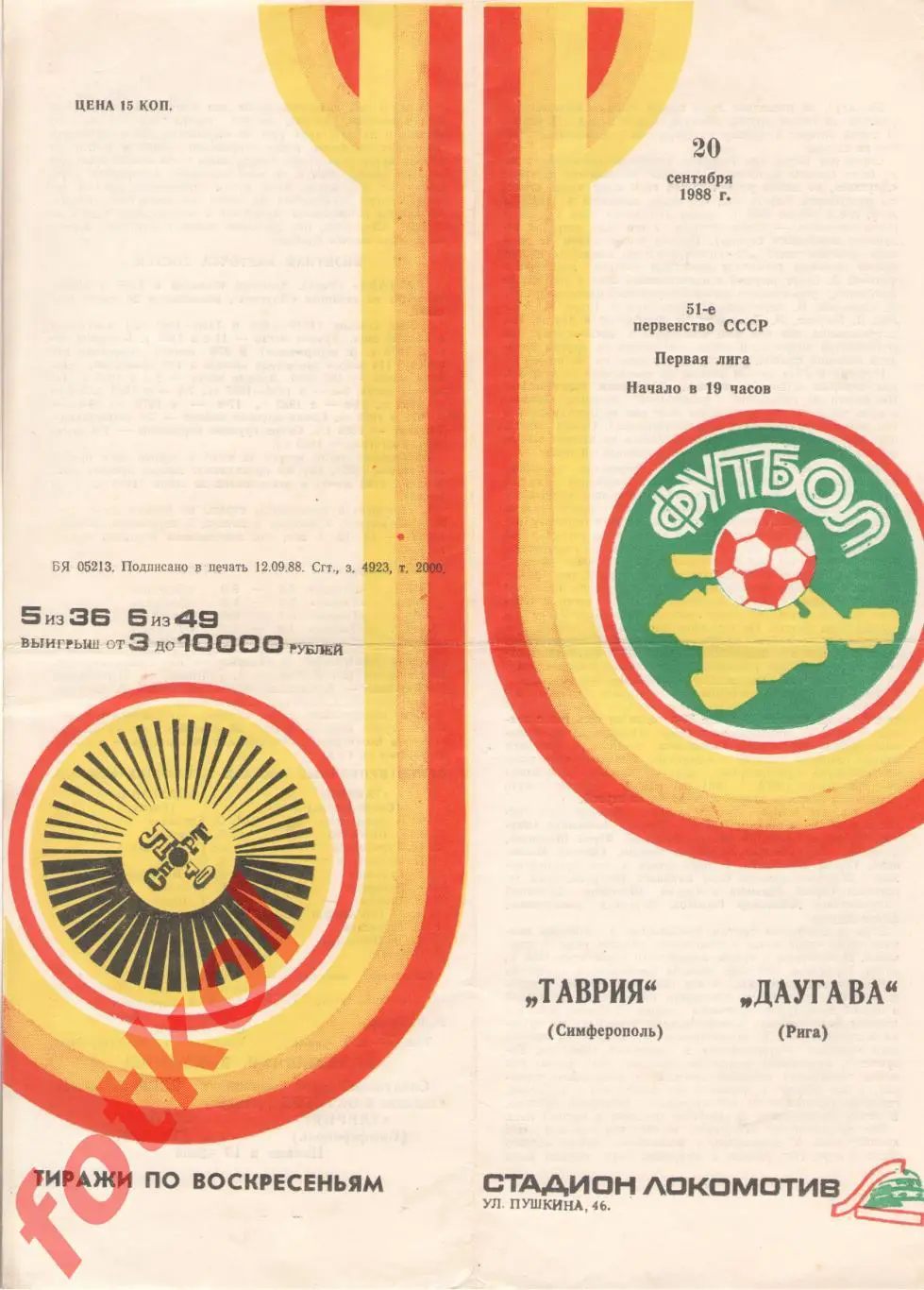 ТАВРИЯ Симферополь - ДАУГАВА Рига 20.09.1988