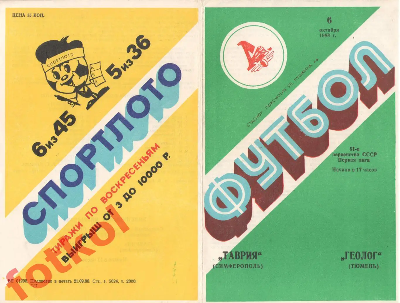 ТАВРИЯ Симферополь - ГЕОЛОГ Тюмень 06.10.1988