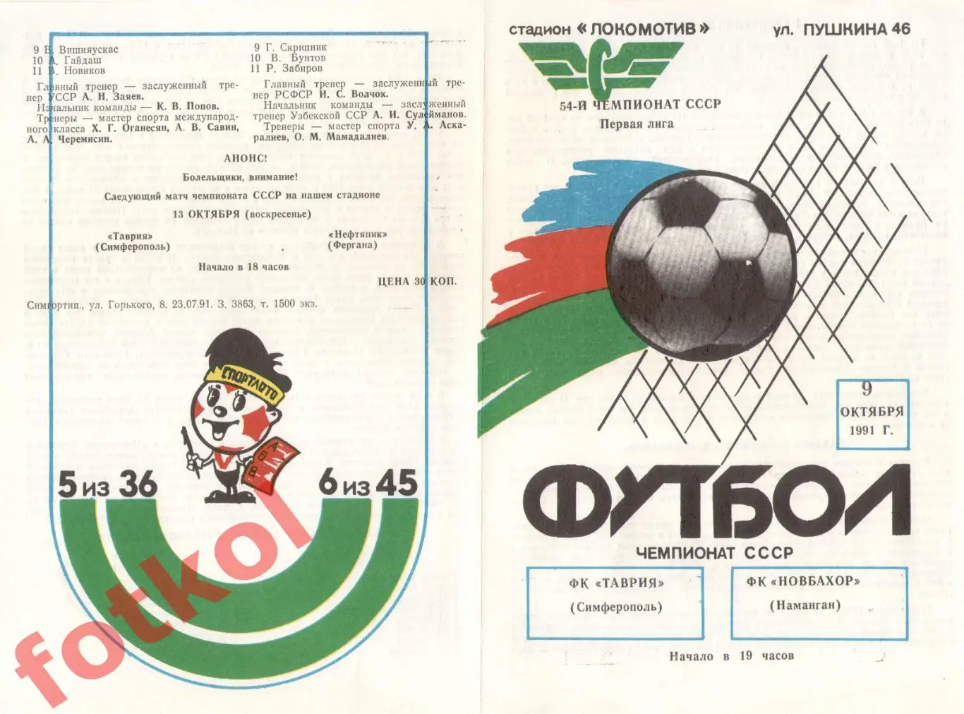 ТАВРИЯ Симферополь - НОВБАХОР Наманган 09.10.1991