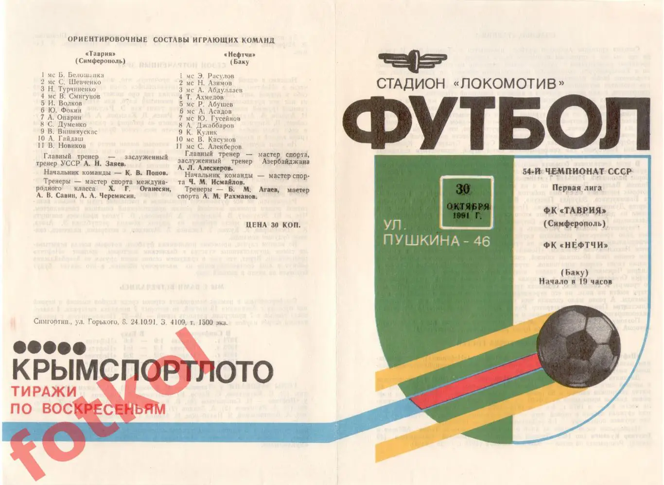 ТАВРИЯ Симферополь - НЕФТЧИ Баку 30.10.1991