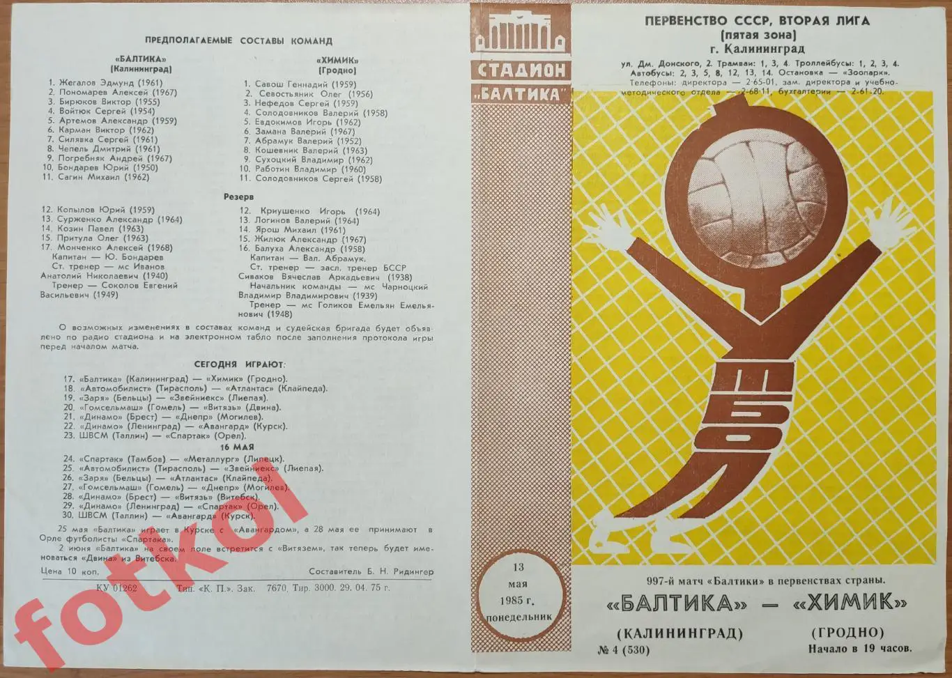 БАЛТИКА Калининград - ХИМИК Гродно 13.05.1985