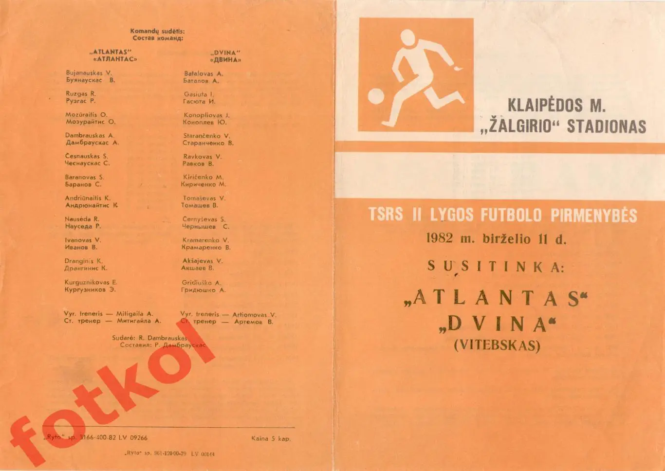 АТЛАНТАС Клайпеда - ДВИНА Витебск 1982