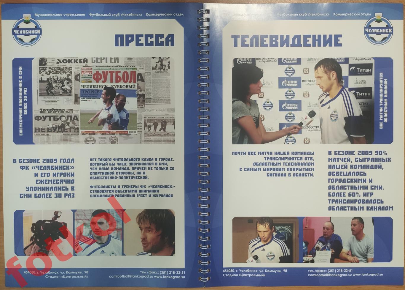 ФК ЧЕЛЯБИНСК 2012 - 2013 Буклет - презентация 2