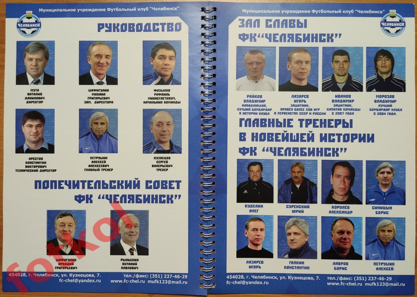 ФК ЧЕЛЯБИНСК 2012 - 2013 Буклет - презентация 3